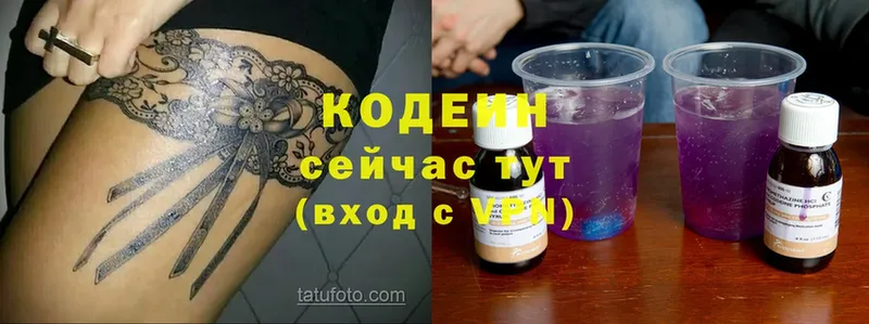 Кодеин напиток Lean (лин)  Краснотурьинск 