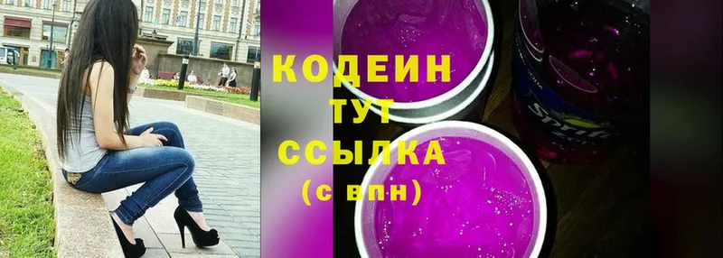 Кодеин напиток Lean (лин) Краснотурьинск